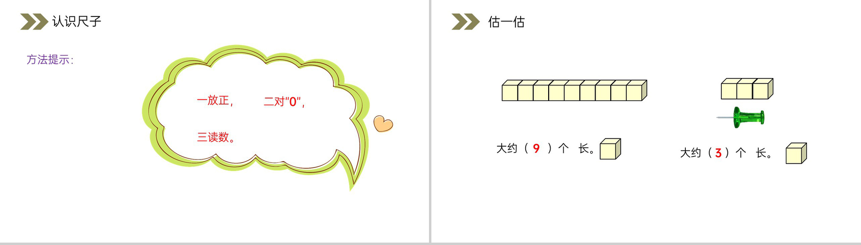 《认识厘米》人教版小学数学二年级上册PPT课件（第1.1课时）-12