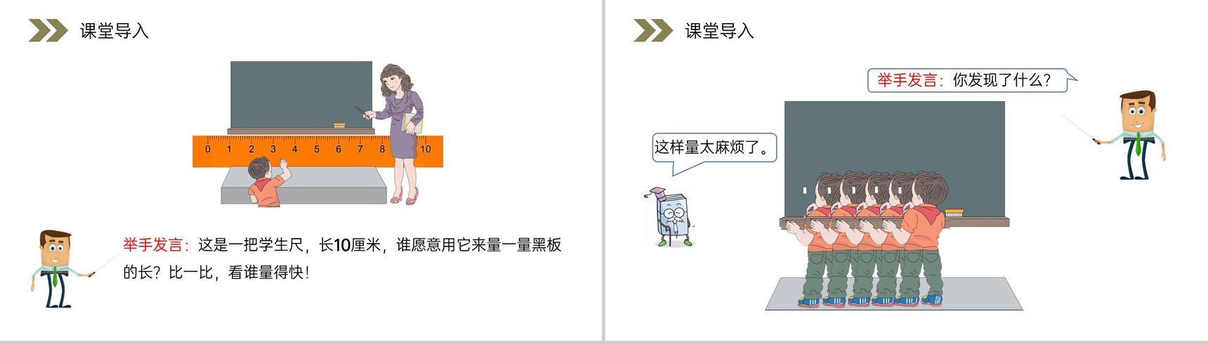 《认识米尺及米和厘米间的关系》人教版小学数学二年级上册PPT课件（第1.2课时）-2