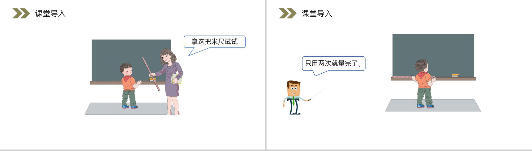 《认识米尺及米和厘米间的关系》人教版小学数学二年级上册PPT课件（第1.2课时）-3