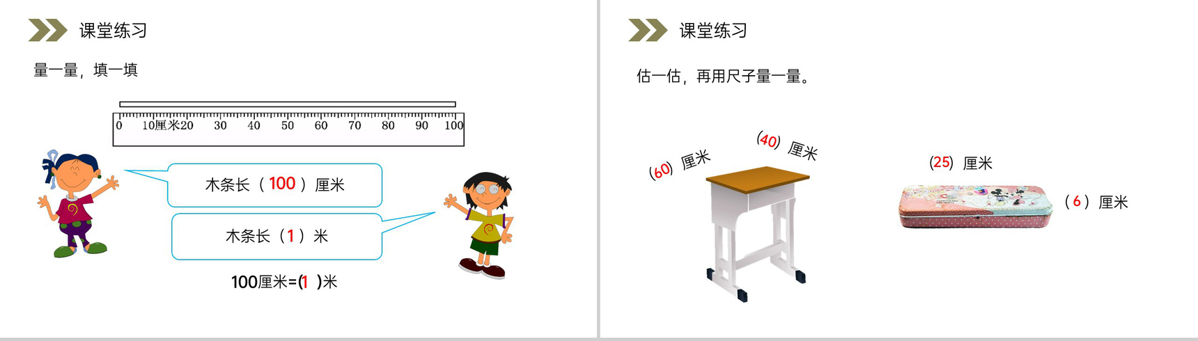 《认识米尺及米和厘米间的关系》人教版小学数学二年级上册PPT课件（第1.2课时）-8