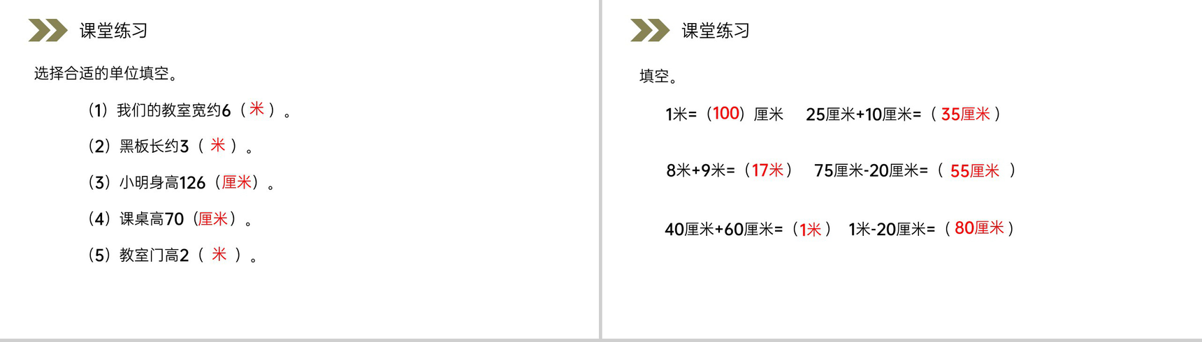 《认识米尺及米和厘米间的关系》人教版小学数学二年级上册PPT课件（第1.2课时）-9