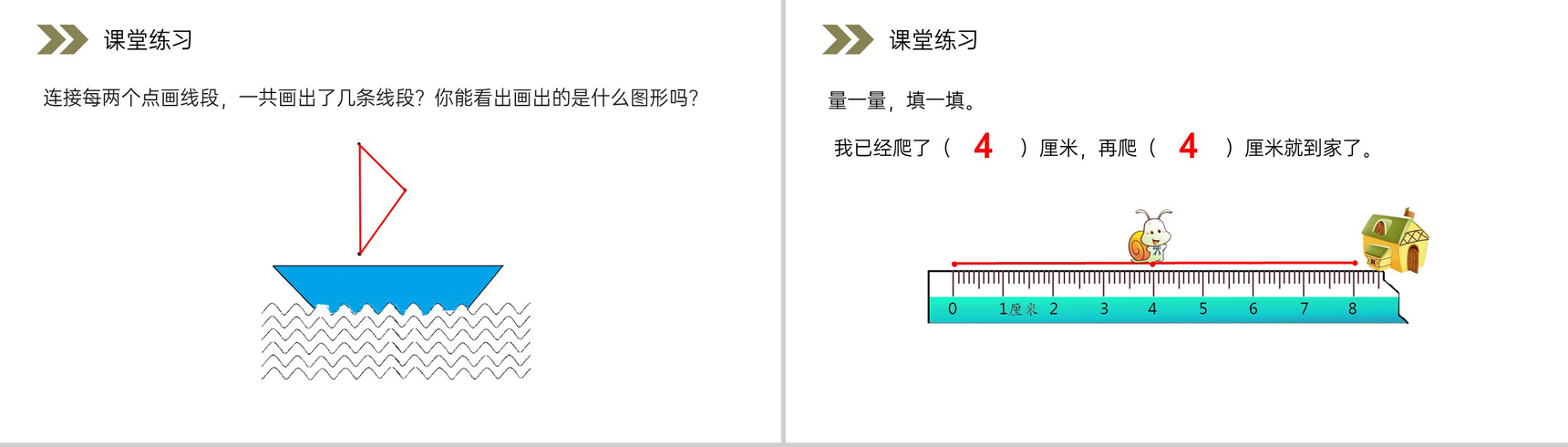 《认识线段及画法》人教版小学数学二年级上册PPT课件（第1.3课时）-9