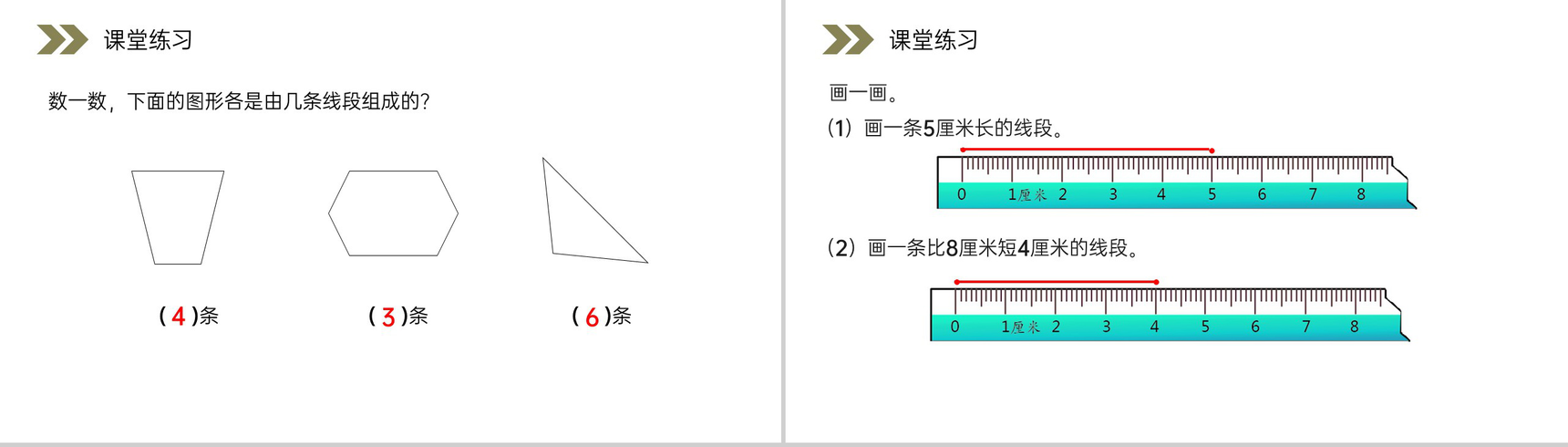 《认识线段及画法》人教版小学数学二年级上册PPT课件（第1.3课时）-10