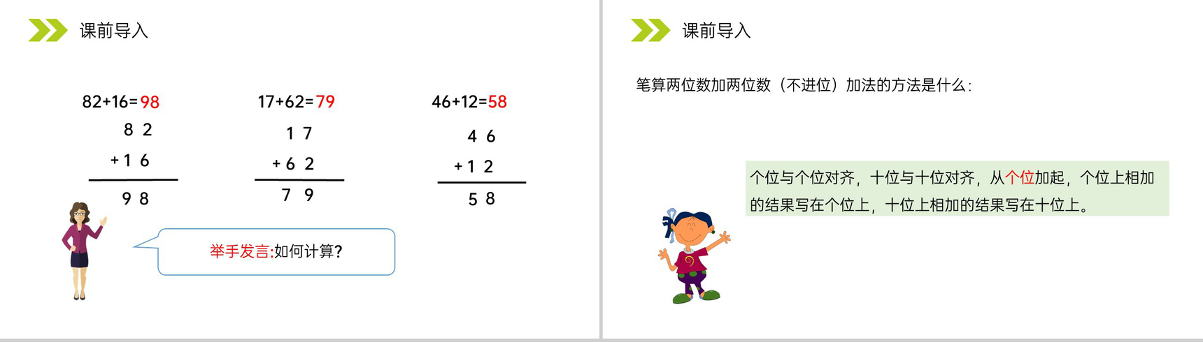 《两位数加两位数（进位）笔算》人教版小学数学二年级上册PPT课件（第2.1.1课时）-2