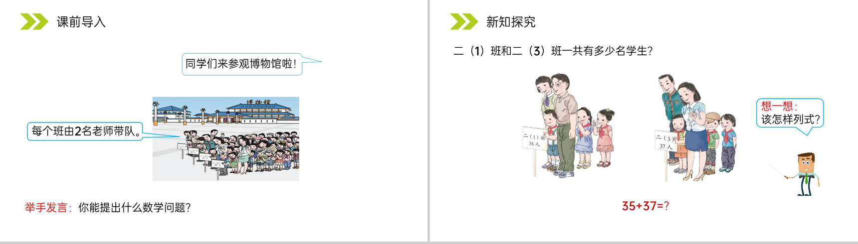 《两位数加两位数（进位）笔算》人教版小学数学二年级上册PPT课件（第2.1.1课时）-3