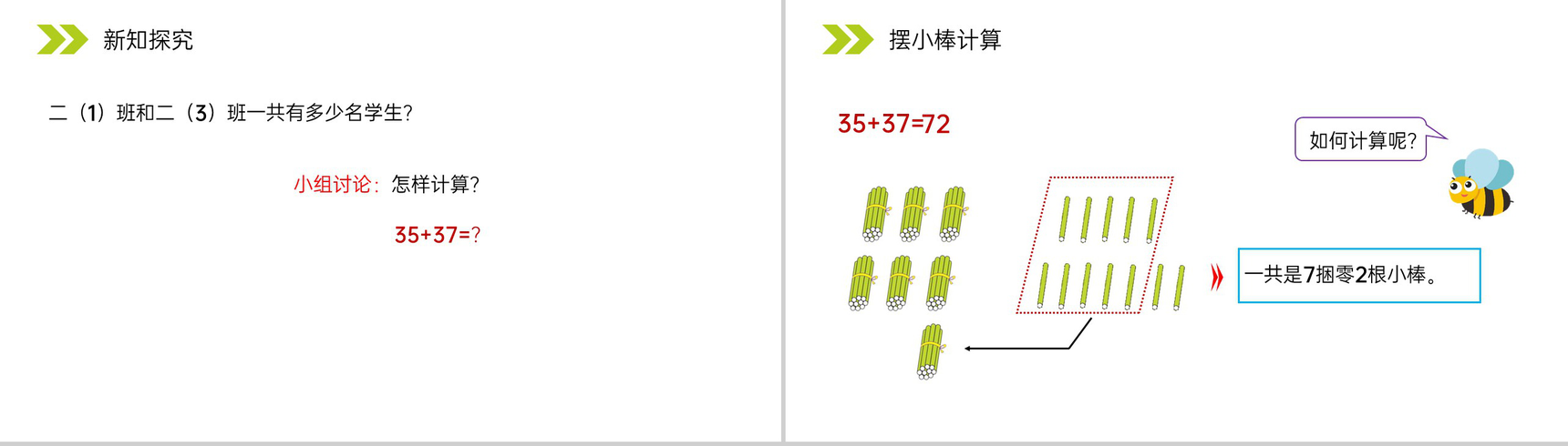 《两位数加两位数（进位）笔算》人教版小学数学二年级上册PPT课件（第2.1.1课时）-4