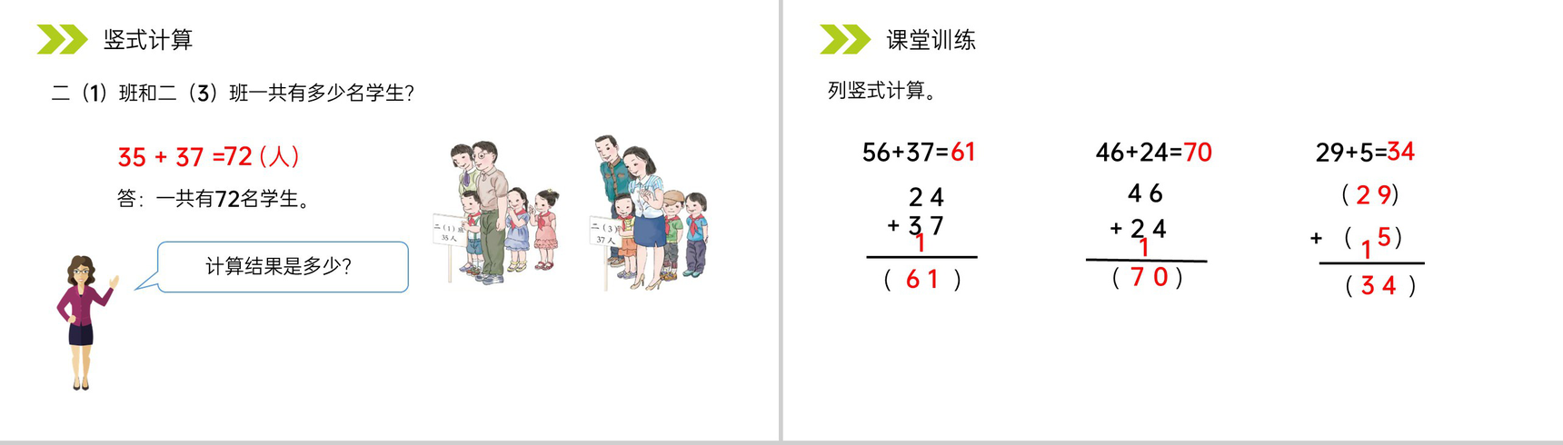 《两位数加两位数（进位）笔算》人教版小学数学二年级上册PPT课件（第2.1.1课时）-6