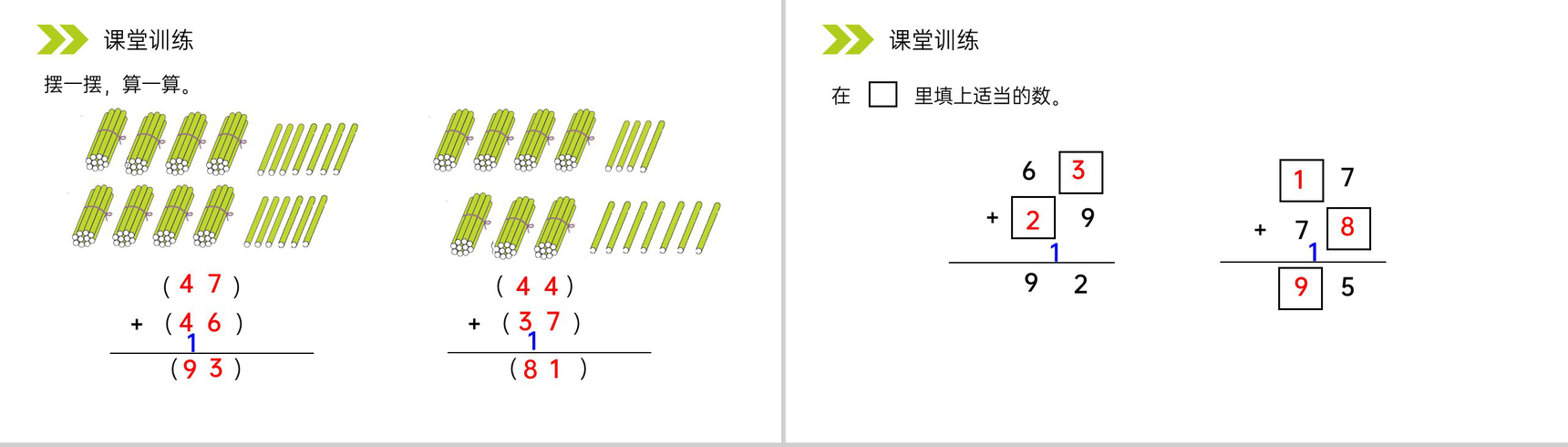 《两位数加两位数（进位）笔算》人教版小学数学二年级上册PPT课件（第2.1.1课时）-7