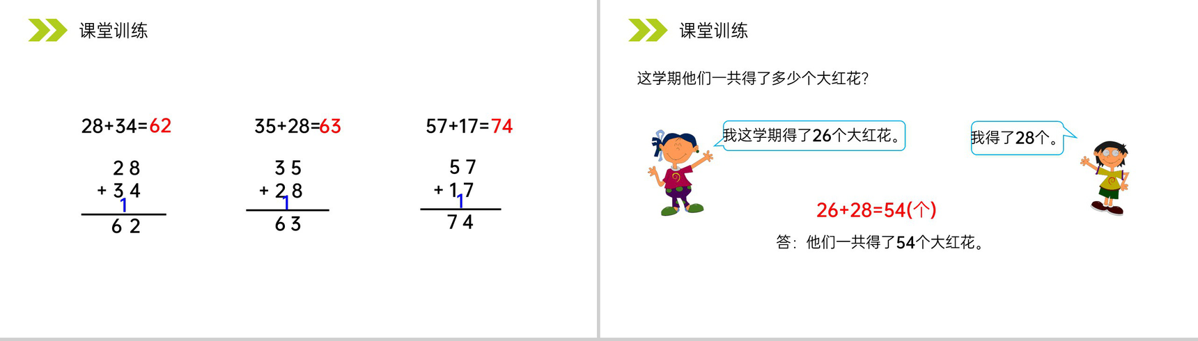 《两位数加两位数（进位）笔算》人教版小学数学二年级上册PPT课件（第2.1.1课时）-9