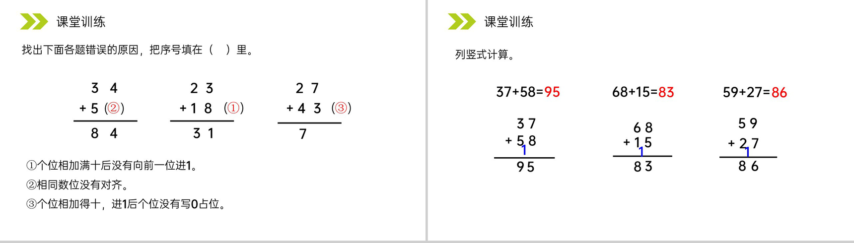 《两位数加两位数（进位）笔算》人教版小学数学二年级上册PPT课件（第2.1.1课时）-8