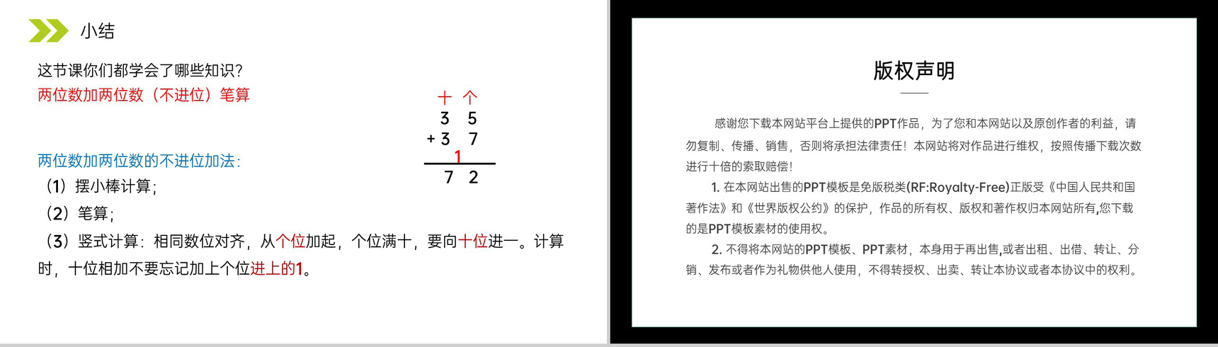 《两位数加两位数（进位）笔算》人教版小学数学二年级上册PPT课件（第2.1.1课时）-10