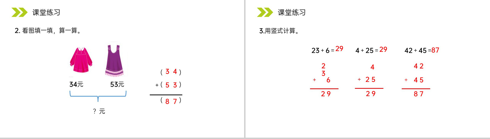 《不进位加》人教版小学数学二年级上册PPT课件（第2.1.2课时）-8