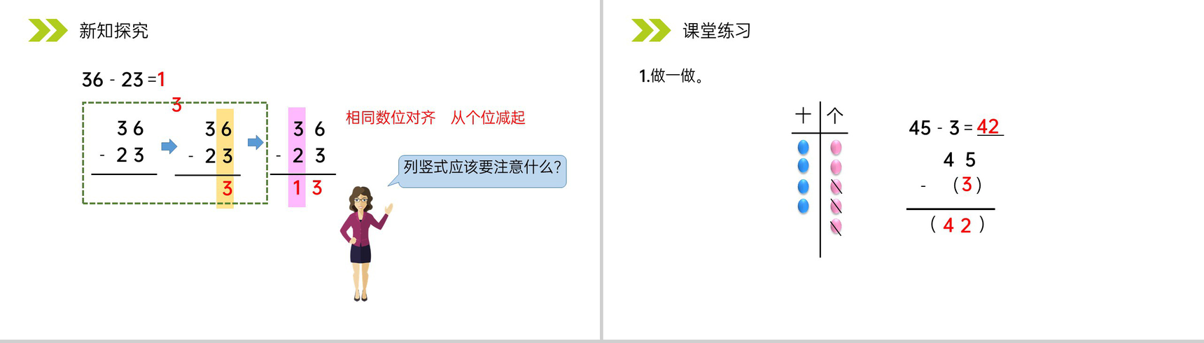 《不退位减》人教版小学数学二年级上册PPT课件（第2.2.1课时）-4