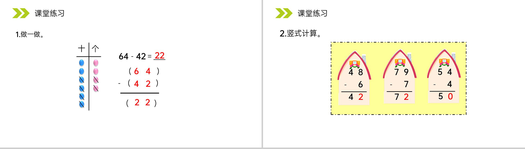 《不退位减》人教版小学数学二年级上册PPT课件（第2.2.1课时）-5