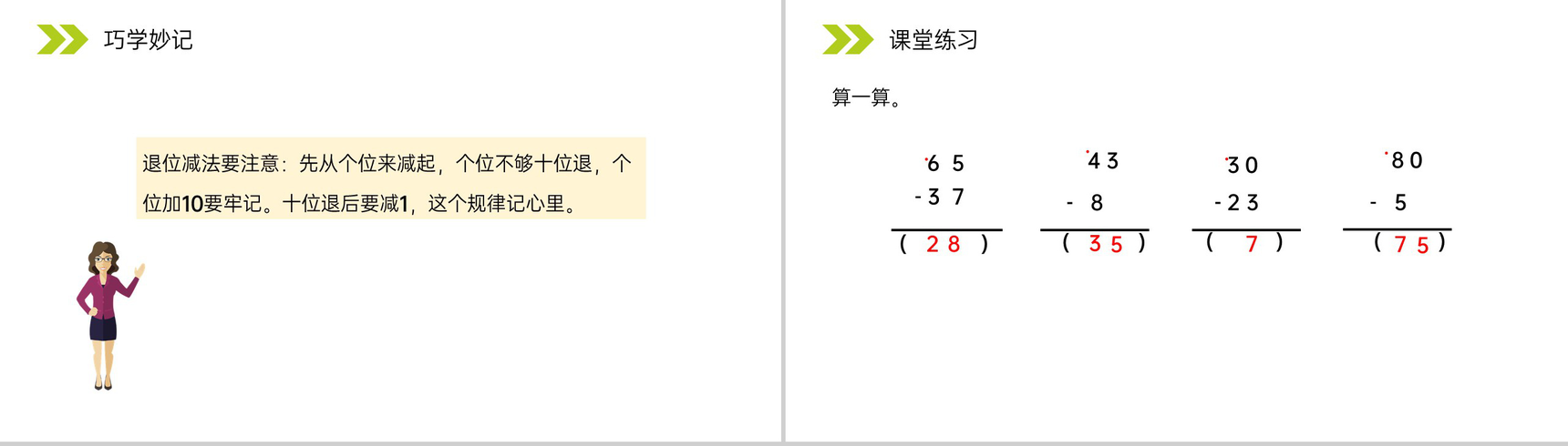 《两位数减两位数（退位）笔算》人教版小学数学二年级上册PPT课件（第2.2.2课时）-7