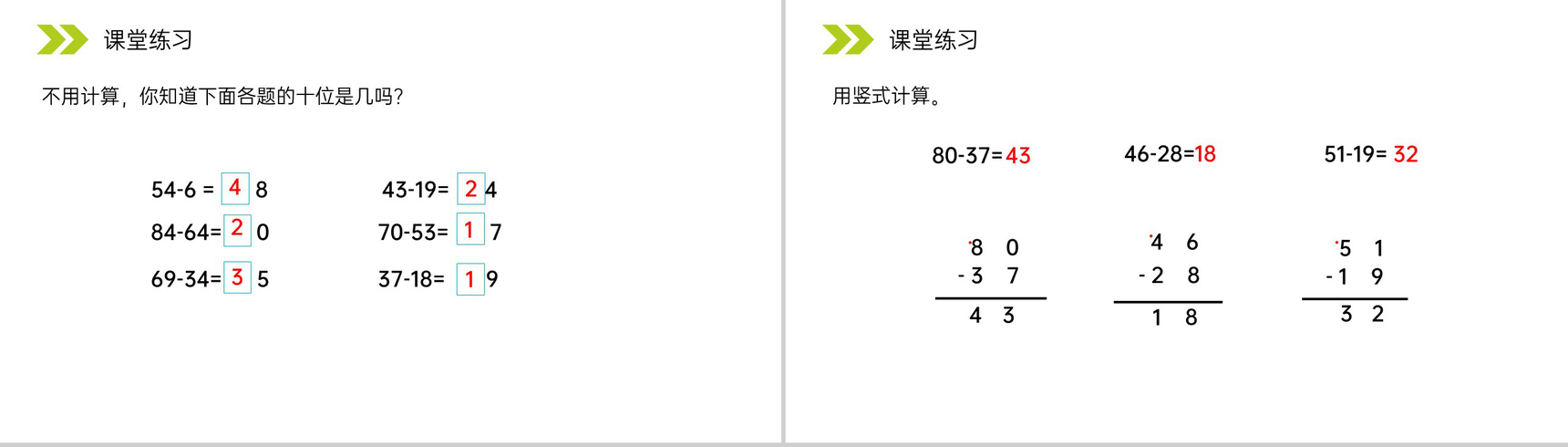 《两位数减两位数（退位）笔算》人教版小学数学二年级上册PPT课件（第2.2.2课时）-8