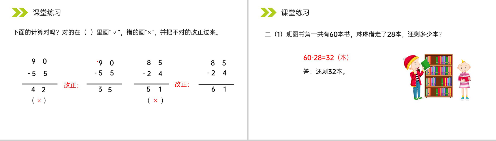 《两位数减两位数（退位）笔算》人教版小学数学二年级上册PPT课件（第2.2.2课时）-9