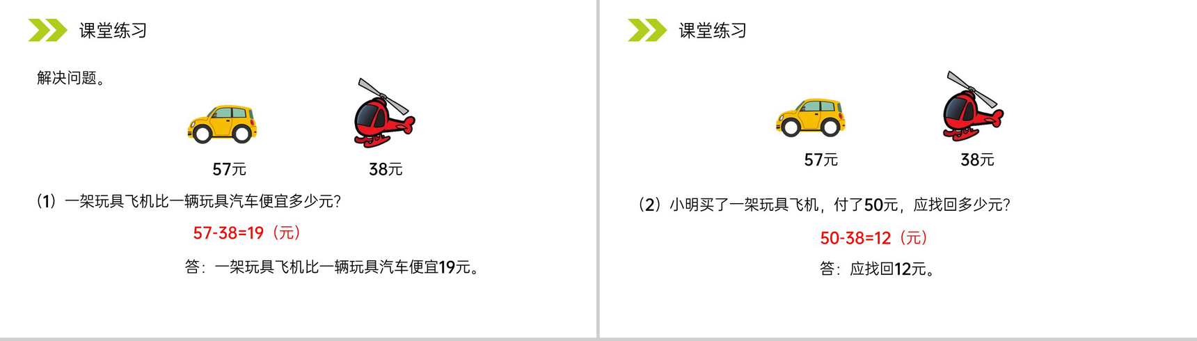 《两位数减两位数（退位）笔算》人教版小学数学二年级上册PPT课件（第2.2.2课时）-10