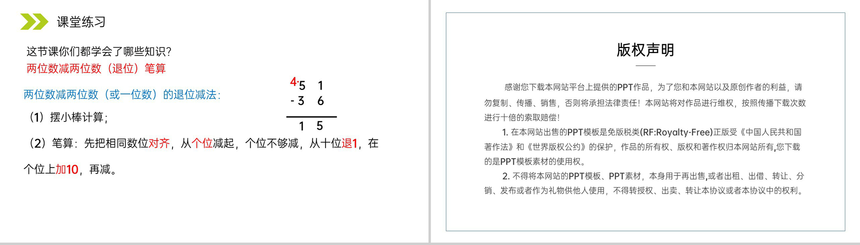 《两位数减两位数（退位）笔算》人教版小学数学二年级上册PPT课件（第2.2.2课时）-11