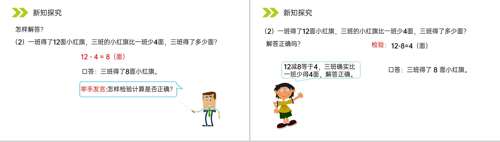 《求比一个数多（少）几的数是多少》人教版小学数学二年级上册PPT课件（第2.2.3课时）-8