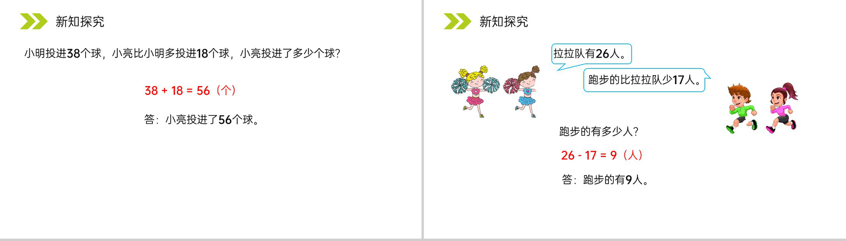 《求比一个数多（少）几的数是多少》人教版小学数学二年级上册PPT课件（第2.2.3课时）-11