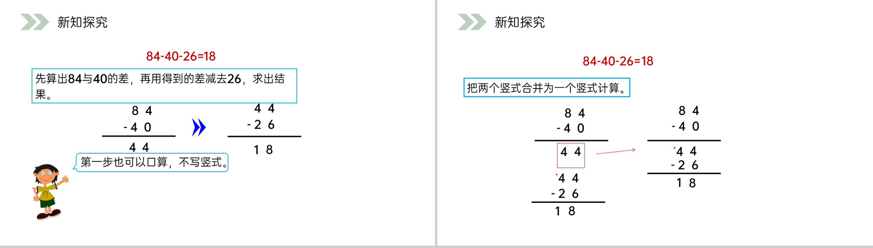 《连减》人教版小学数学二年级上册PPT课件（第2.3.2课时）-4