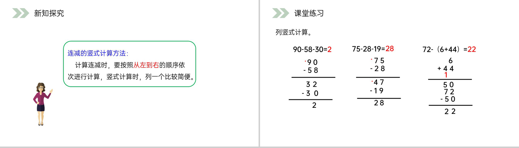 《连减》人教版小学数学二年级上册PPT课件（第2.3.2课时）-7