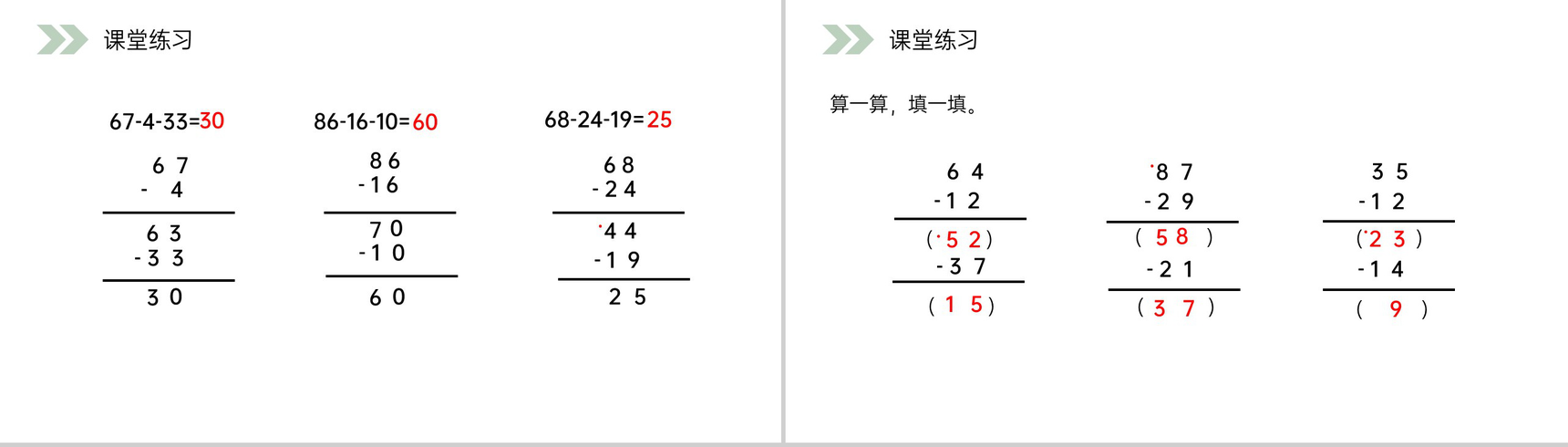 《连减》人教版小学数学二年级上册PPT课件（第2.3.2课时）-8