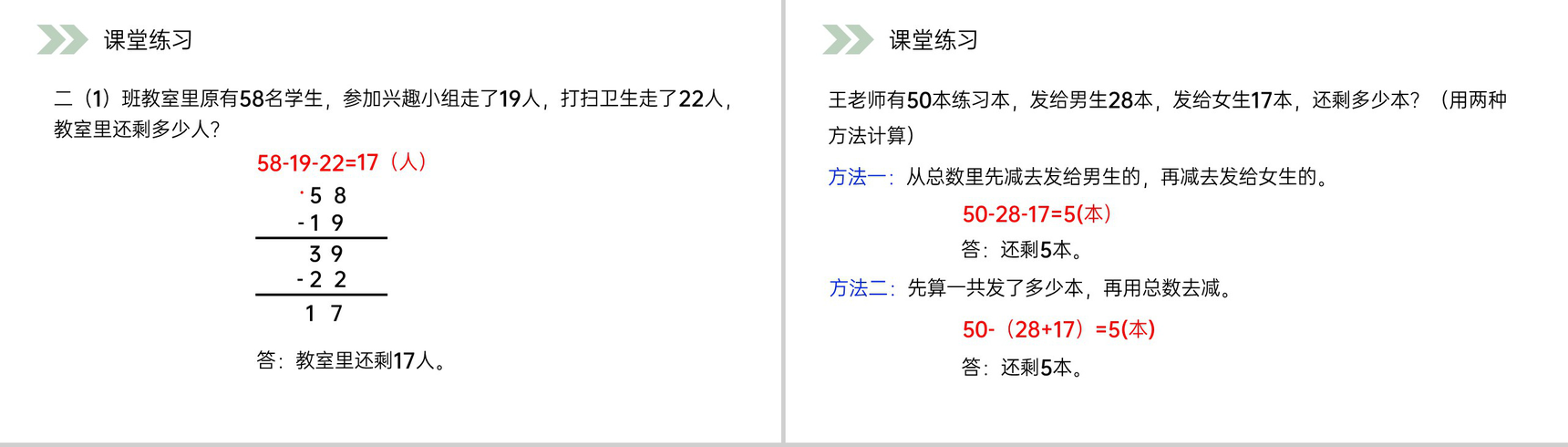 《连减》人教版小学数学二年级上册PPT课件（第2.3.2课时）-10