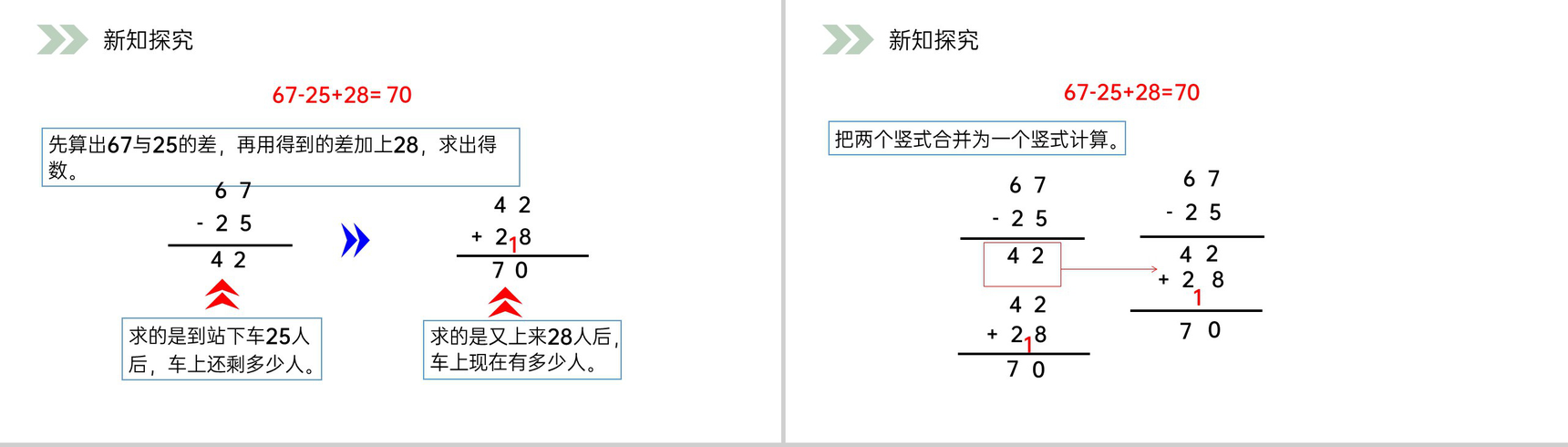 《加减混合》人教版小学数学二年级上册PPT课件（第2.3.3课时）-4