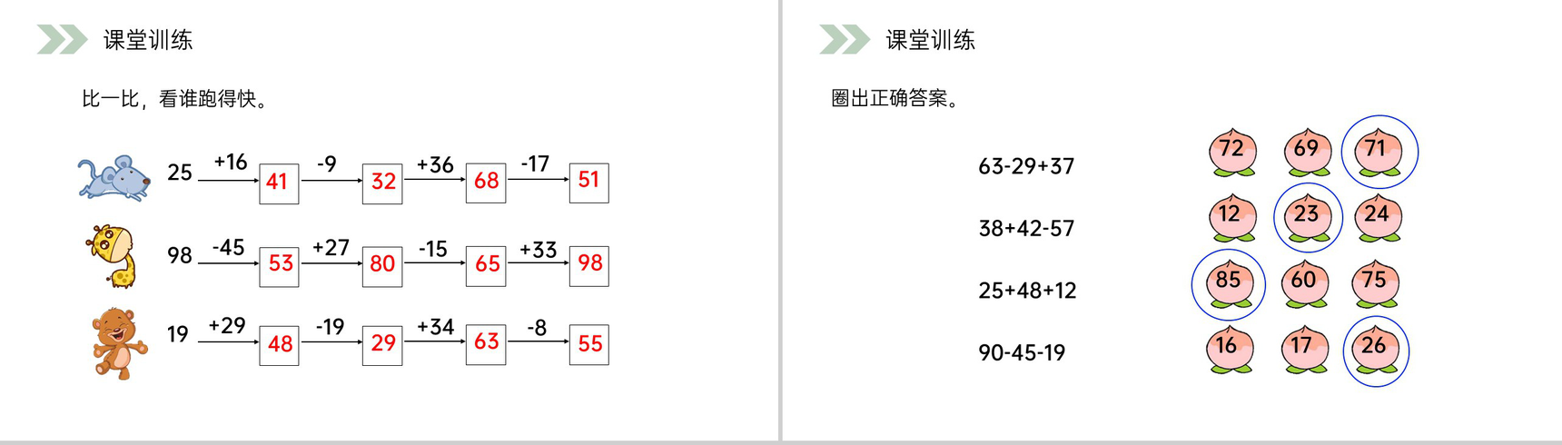 《加减混合》人教版小学数学二年级上册PPT课件（第2.3.3课时）-7