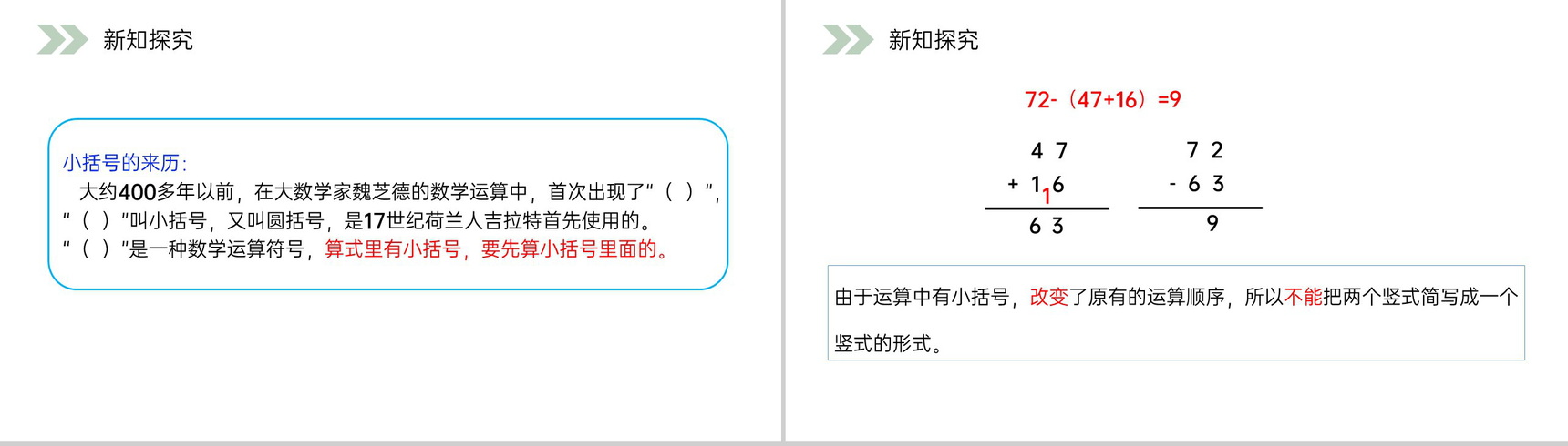 《含有小括号的加减混合运算》人教版小学数学二年级上册PPT课件（第2.3.4课时）-3