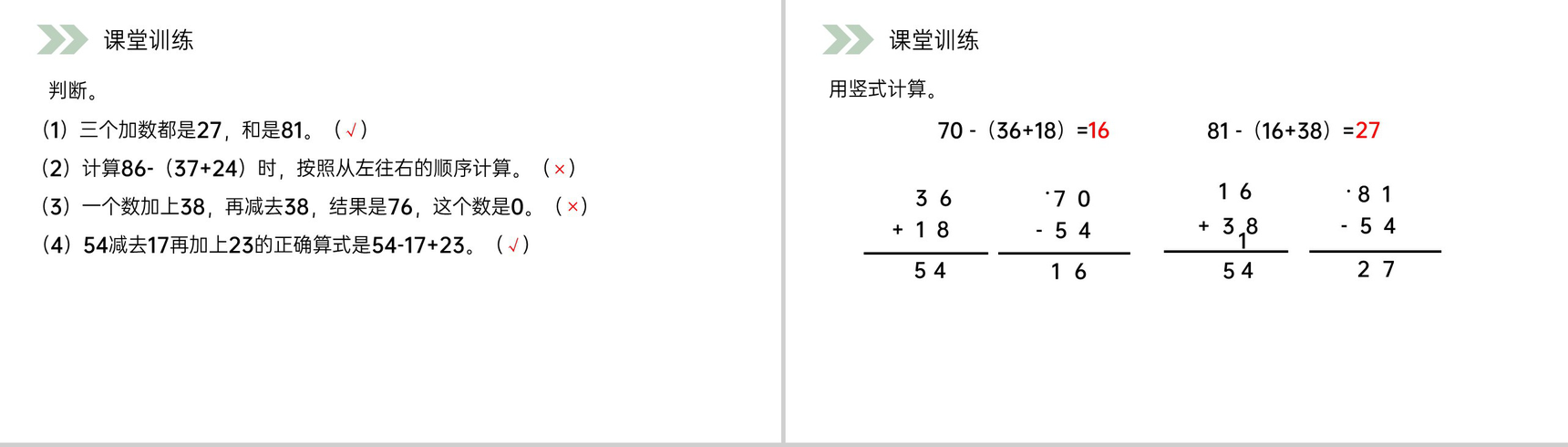 《含有小括号的加减混合运算》人教版小学数学二年级上册PPT课件（第2.3.4课时）-6