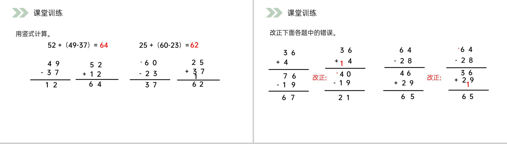 《含有小括号的加减混合运算》人教版小学数学二年级上册PPT课件（第2.3.4课时）-7