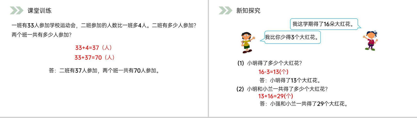 《解决问题》人教版小学数学二年级上册PPT课件（第2.3.5课时）-6