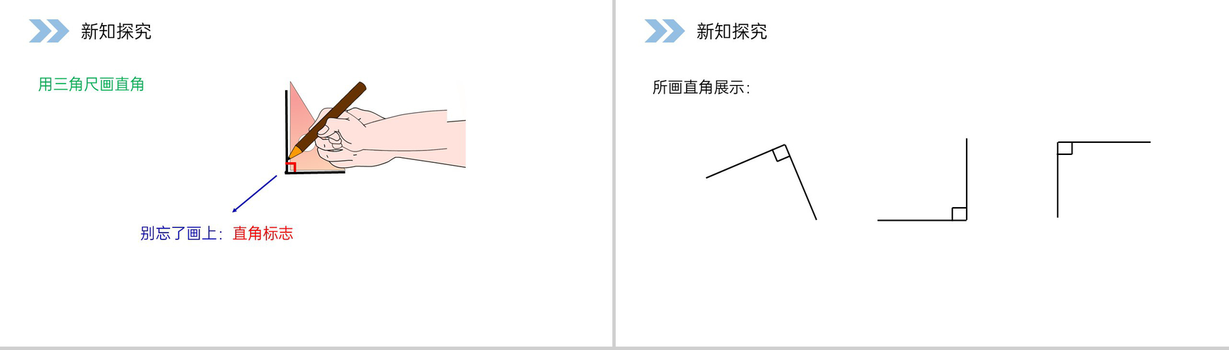 《认识直角》人教版小学数学二年级上册PPT课件（第3.2课时）-6