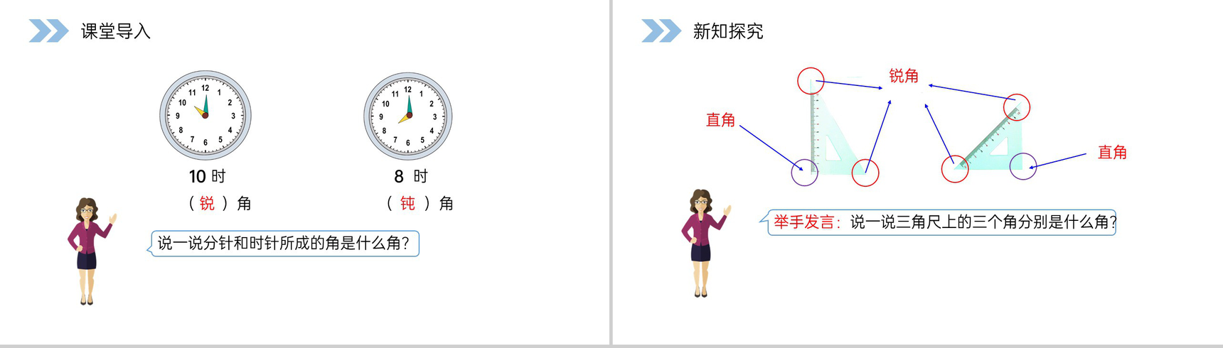 《用一副三角尺拼出一个钝角》人教版小学数学二年级上册PPT课件（第3.3课时）-2