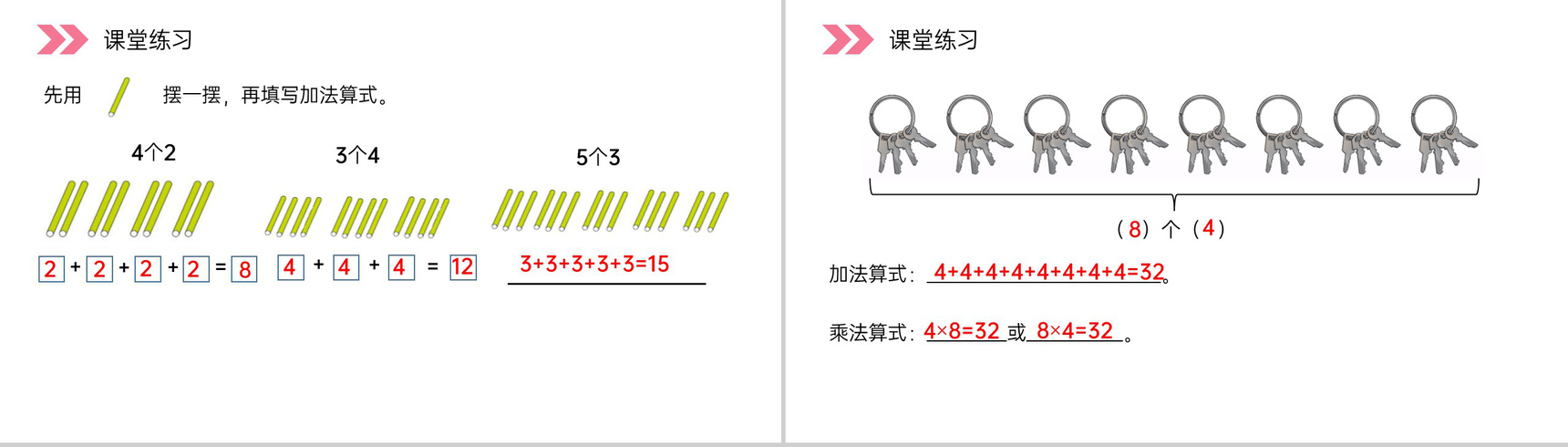 《认识乘法》人教版小学数学二年级上册PPT课件（第4.1课时）-9