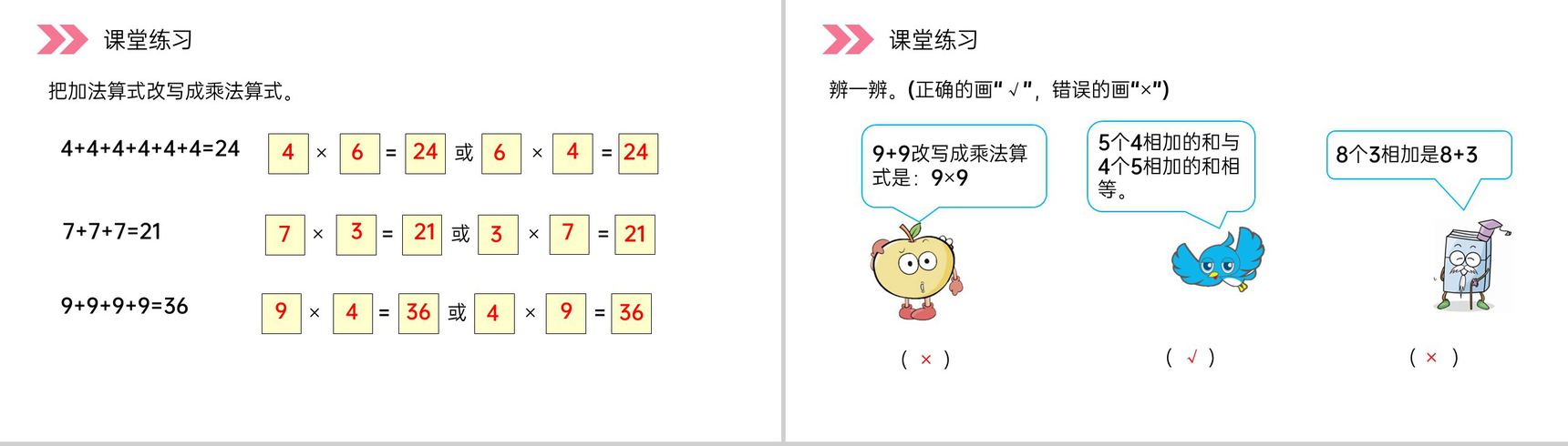 《认识乘法》人教版小学数学二年级上册PPT课件（第4.1课时）-12