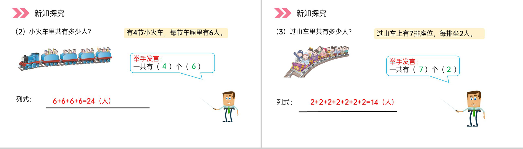 《认识乘法》人教版小学数学二年级上册PPT课件（第4.1课时）-4