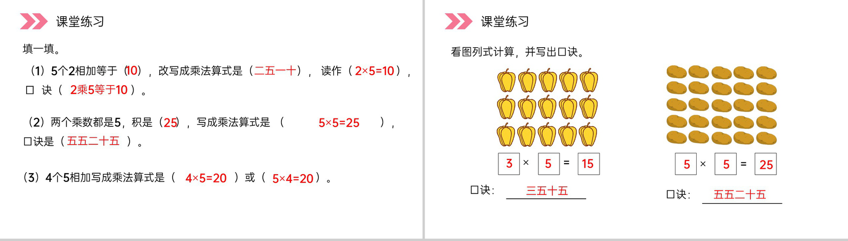 《5的乘法口诀》人教版小学数学二年级上册PPT课件（第4.2.1课时）-9