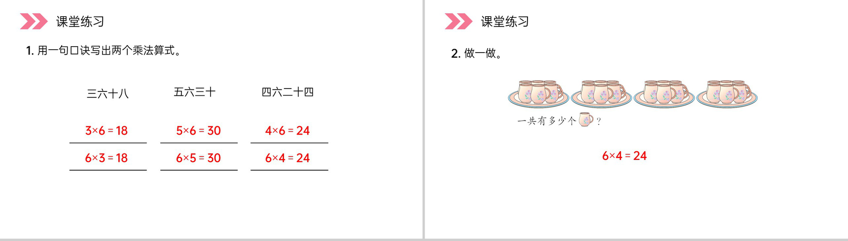 《6的乘法口诀》人教版小学数学二年级上册PPT课件（第4.2.3课时）-7