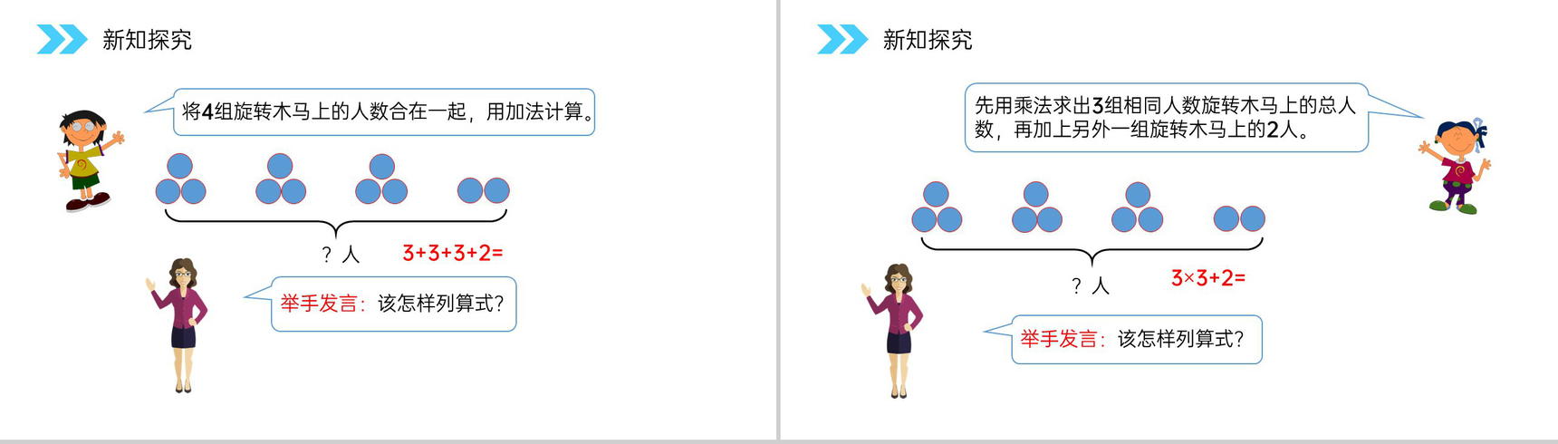 《乘加、乘减》人教版小学数学二年级上册PPT课件（第4.2.4课时）-4