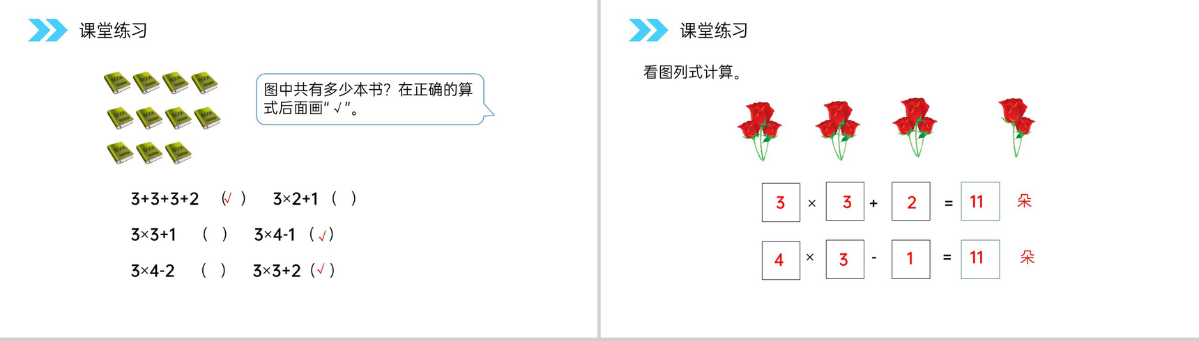 《乘加、乘减》人教版小学数学二年级上册PPT课件（第4.2.4课时）-9