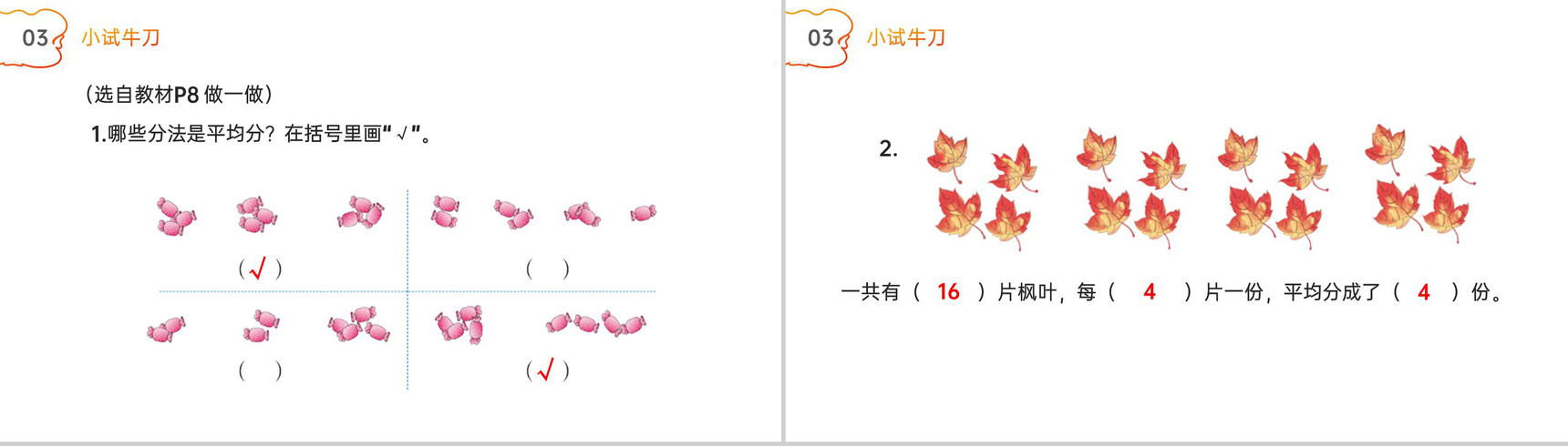 《平均分》人教版小学数学二年级下册PPT课件(第2.1课时)-4