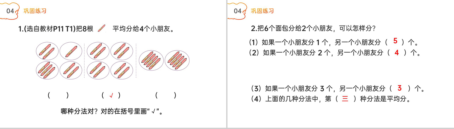 《平均分》人教版小学数学二年级下册PPT课件(第2.1课时)-5