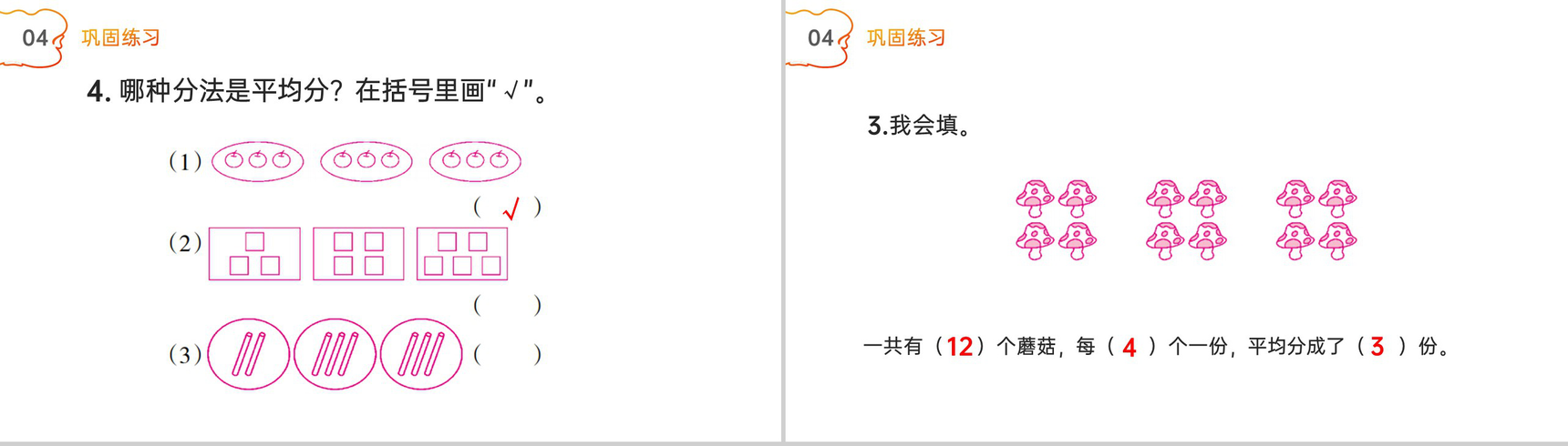 《平均分》人教版小学数学二年级下册PPT课件(第2.1课时)-6