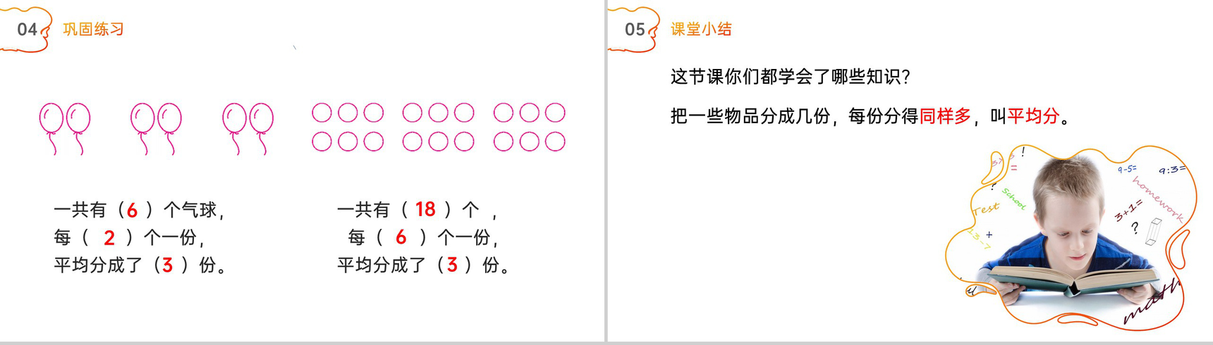 《平均分》人教版小学数学二年级下册PPT课件(第2.1课时)-7
