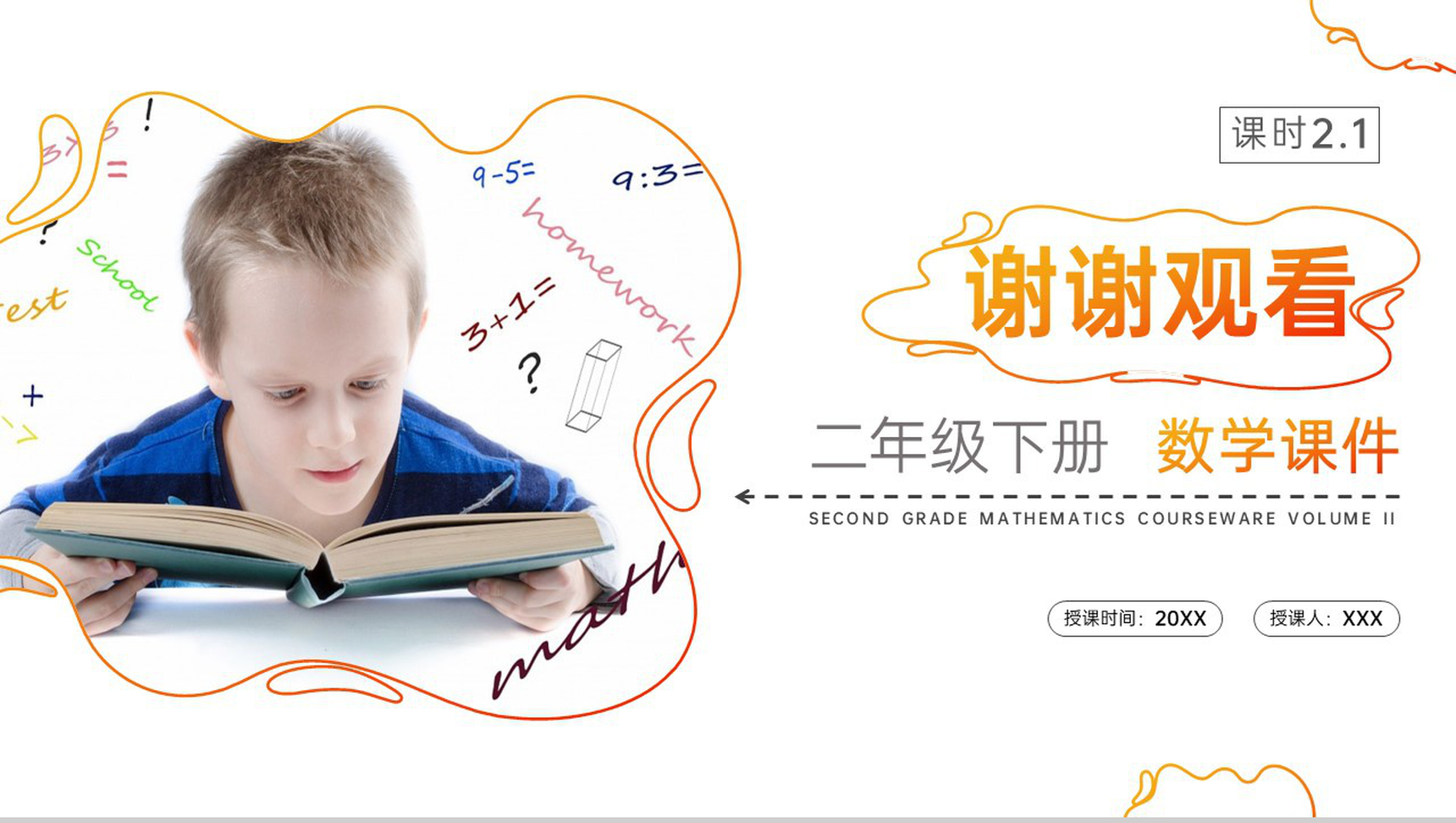 《平均分》人教版小学数学二年级下册PPT课件(第2.1课时)-8