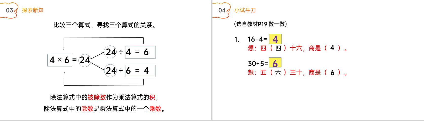 《乘法口诀求商》人教版小学数学二年级下册PPT课件(第2.5课时)-5